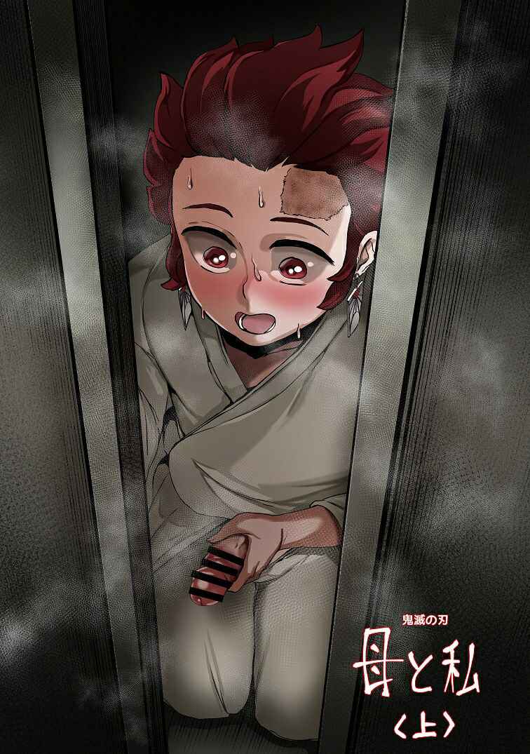 Page 1 Chapter 1 Kimetsu no Yaiba - Haha to Watashi (Doujinshi)