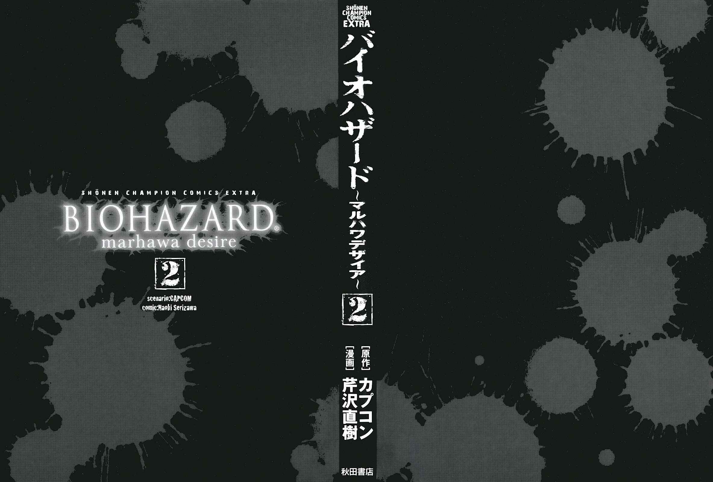 Page 3 Chapter 6.9 Resident Evil: The Marhawa Desire