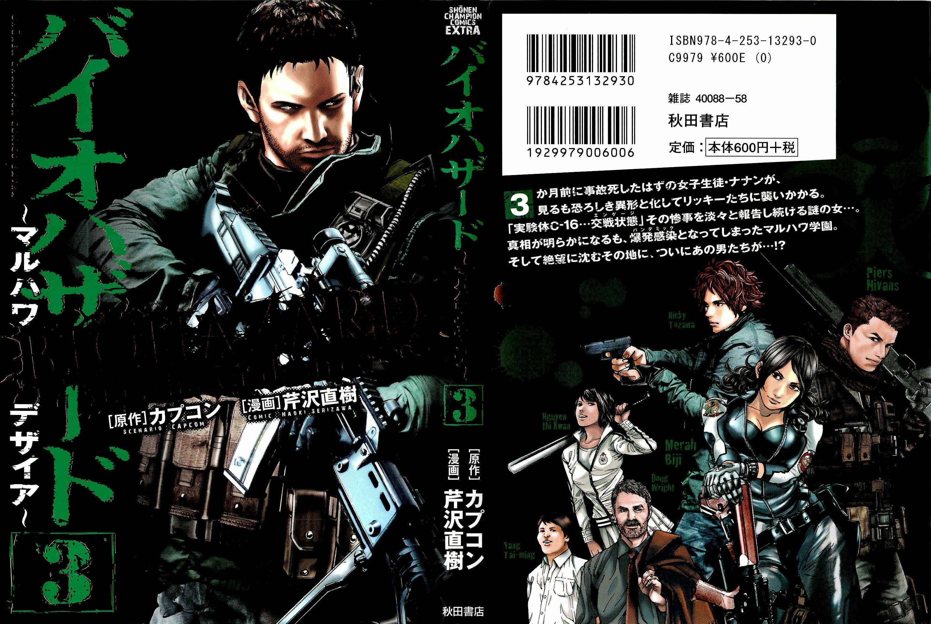 Page 1 Chapter 15.9 Resident Evil: The Marhawa Desire