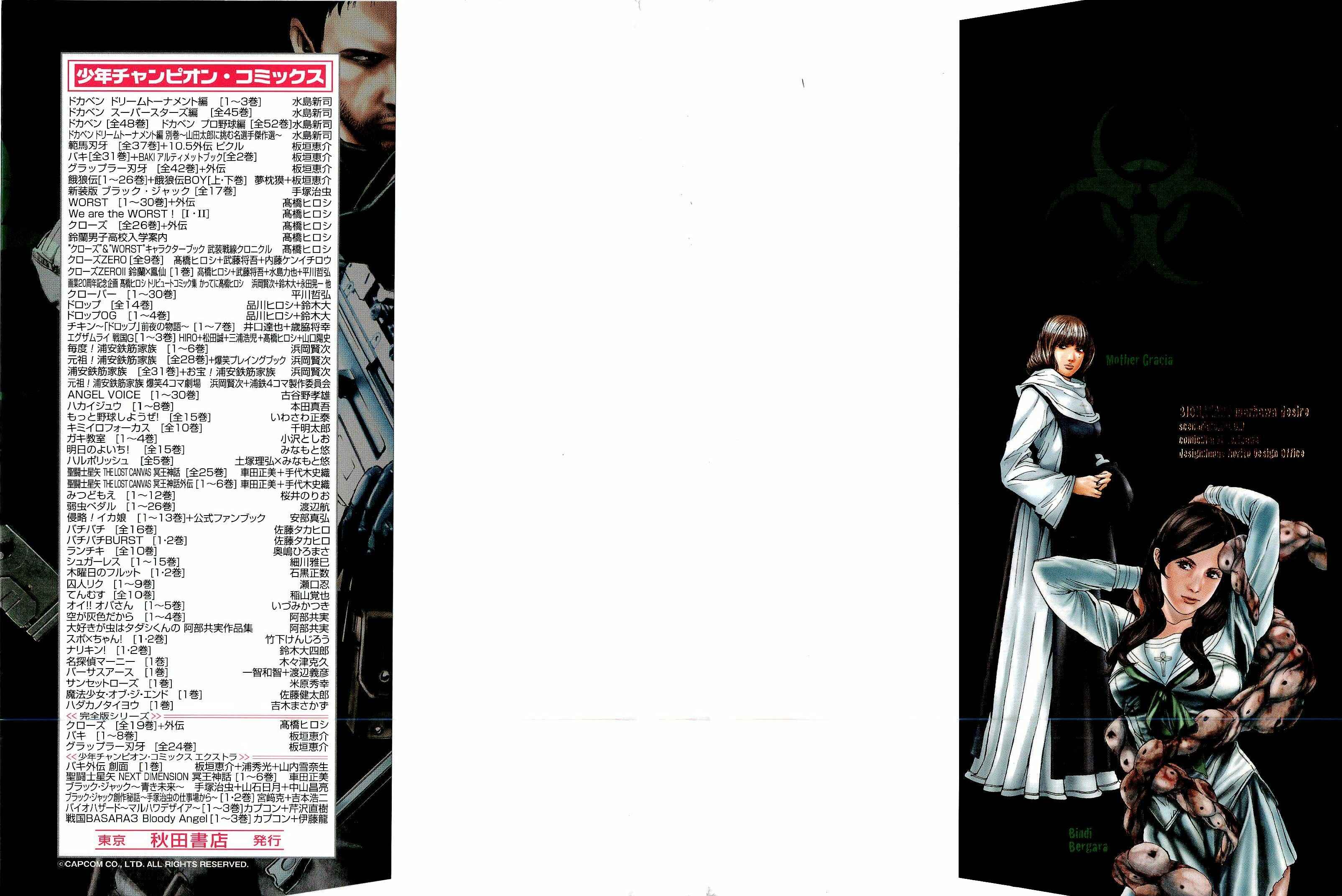 Page 2 Chapter 15.9 Resident Evil: The Marhawa Desire
