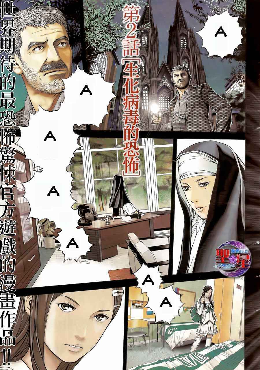 Page 2 Chapter 2 Resident Evil: The Marhawa Desire
