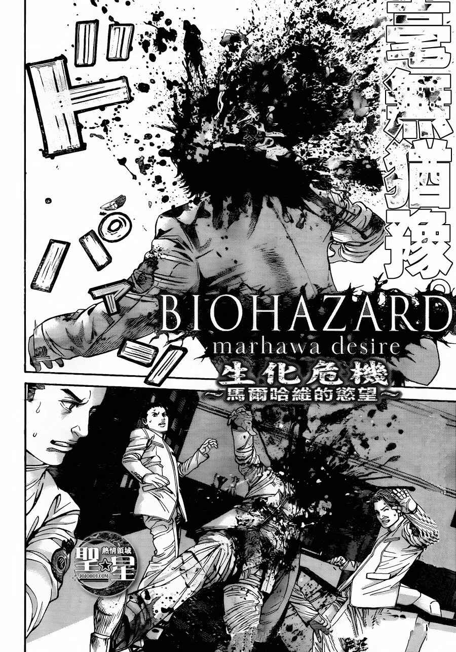 Page 2 Chapter 5 Resident Evil: The Marhawa Desire