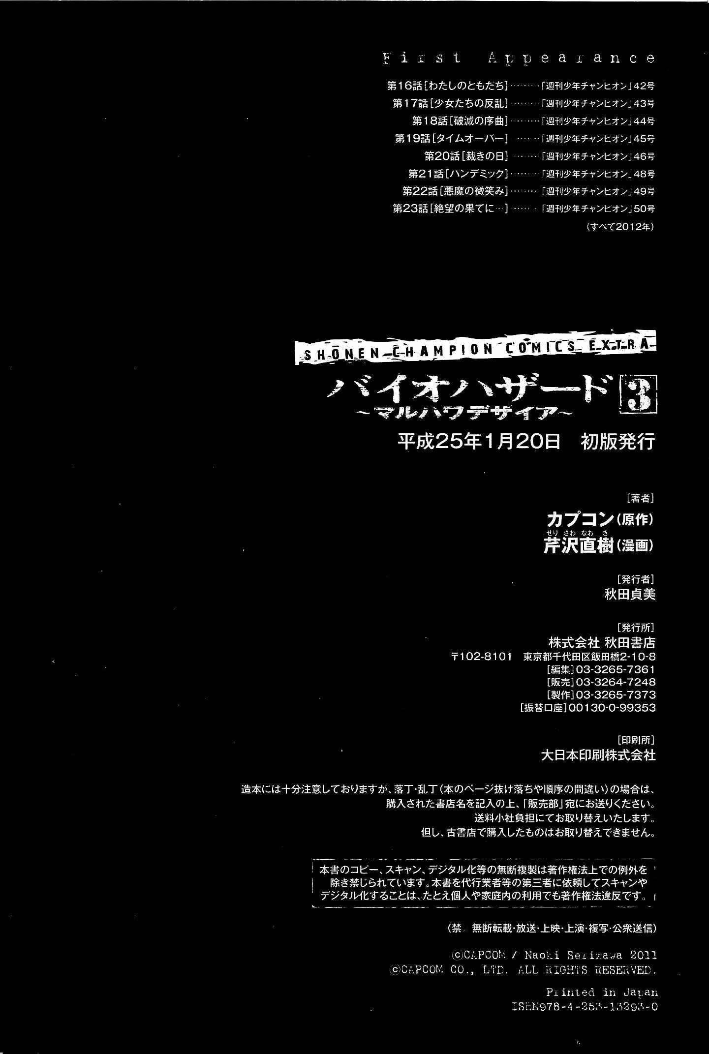 Page 20 Chapter 23 Resident Evil: The Marhawa Desire