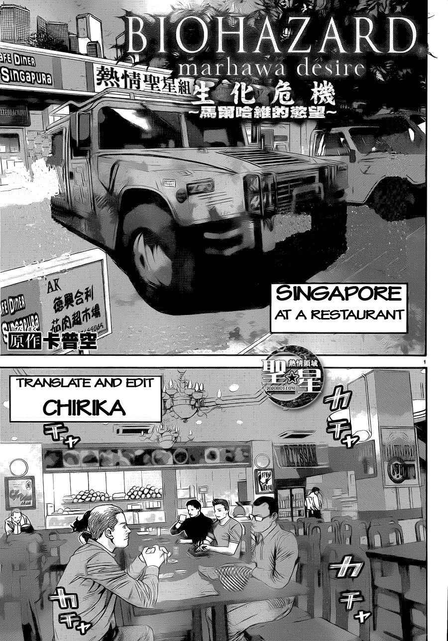 Page 1 Chapter 3 Resident Evil: The Marhawa Desire