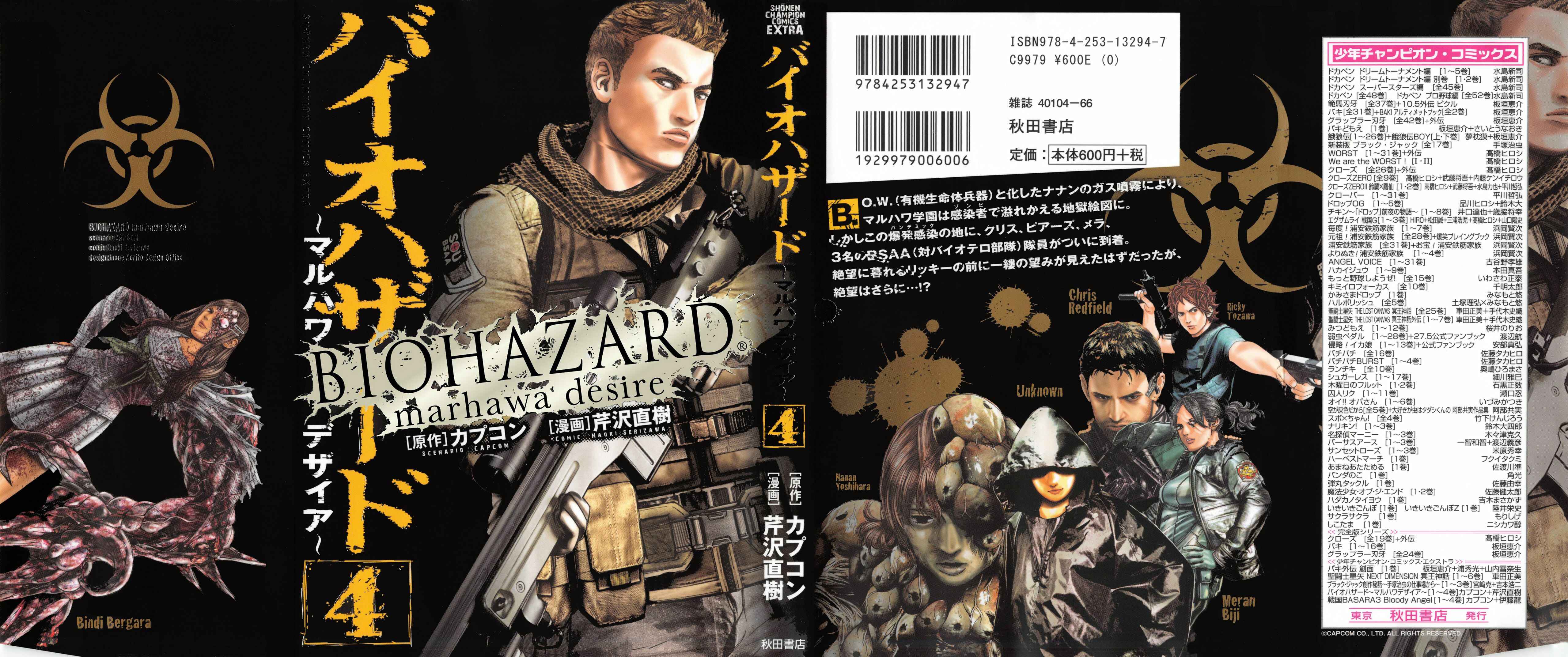 Page 1 Chapter 23.9 Resident Evil: The Marhawa Desire