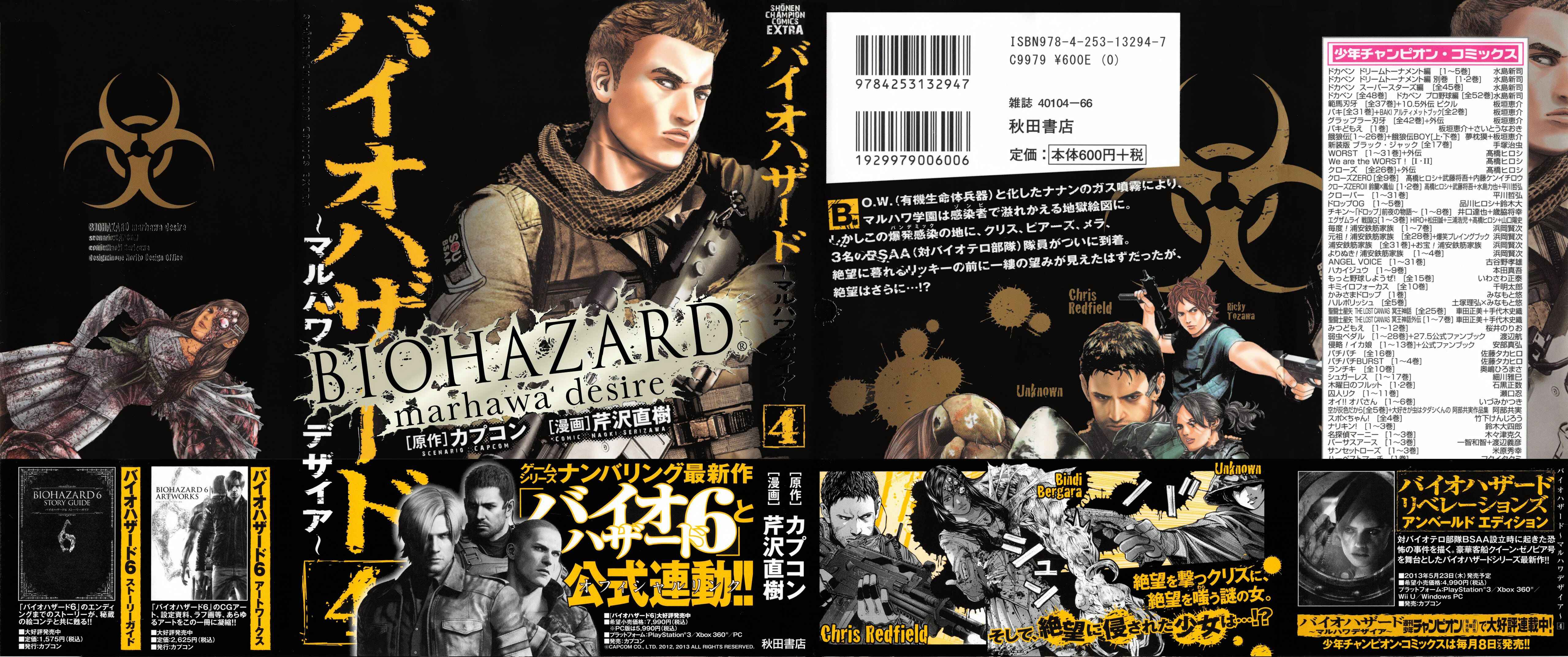 Page 2 Chapter 23.9 Resident Evil: The Marhawa Desire