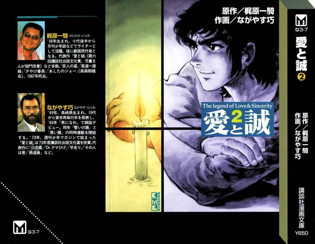 Page 1 Chapter 12 The Story of Ai and Makoto: Love and Sincerity