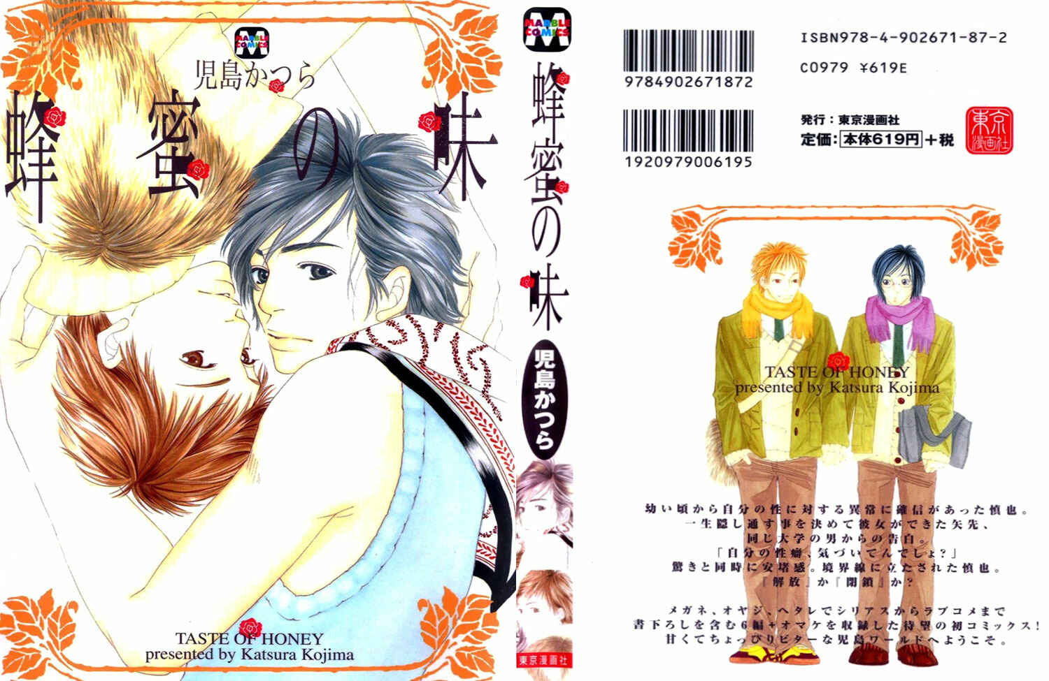Page 3 Chapter 6 Hachimitsu no Aji