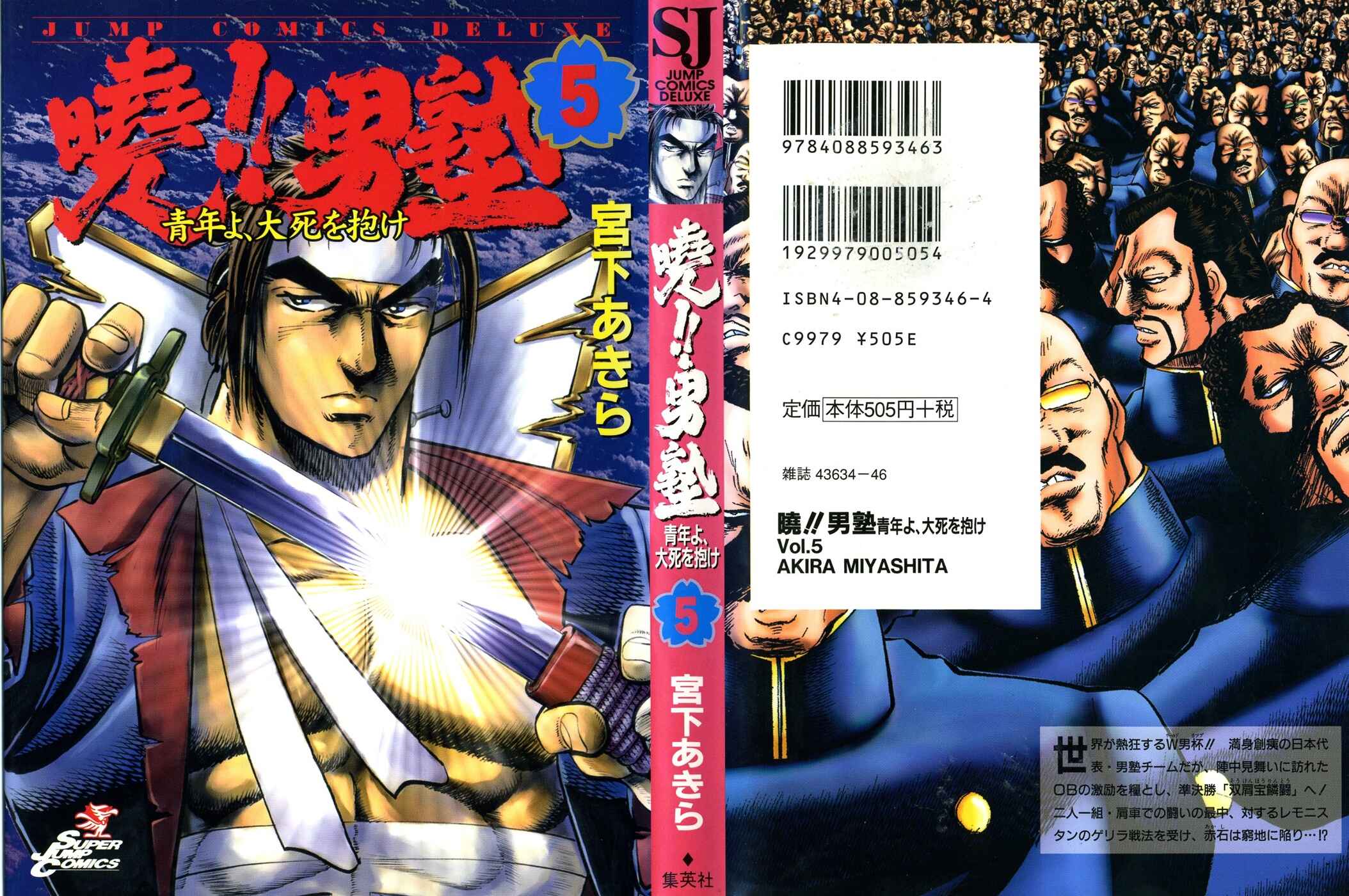 Page 1 Chapter 33 Akatsuki!! Otokojuku