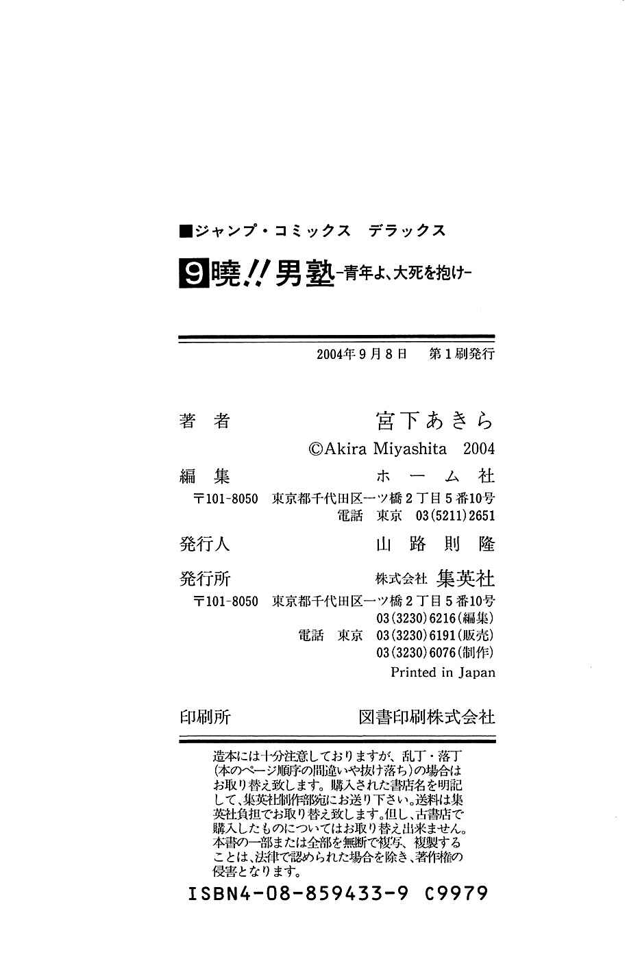 Page 25 Chapter 72 Akatsuki!! Otokojuku
