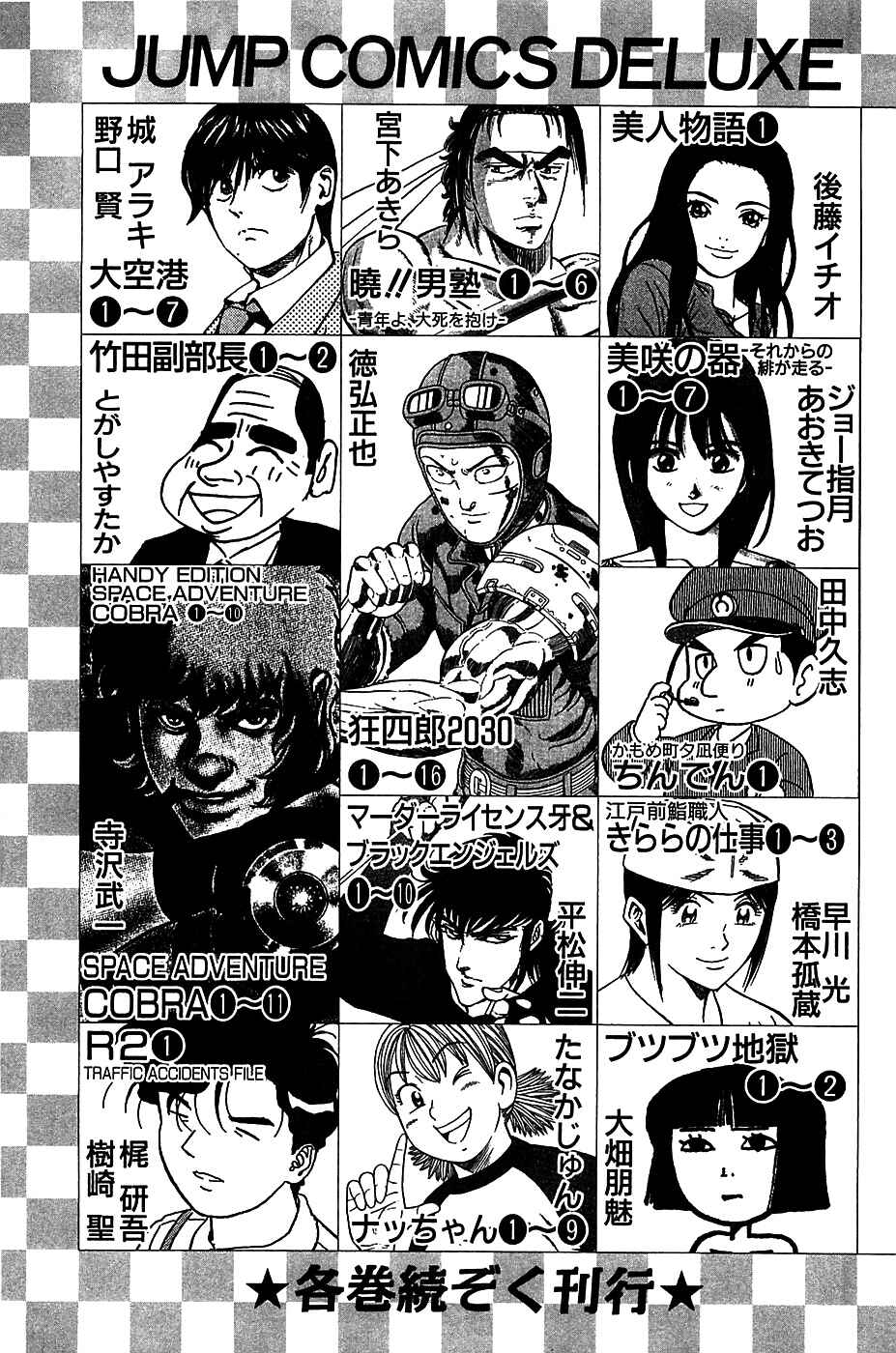 Page 27 Chapter 48 Akatsuki!! Otokojuku