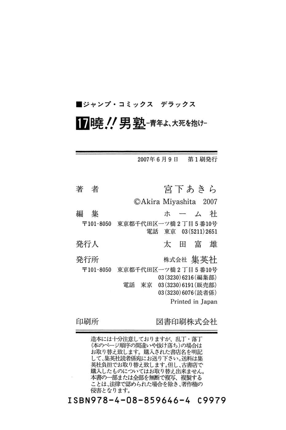 Page 23 Chapter 136 Akatsuki!! Otokojuku