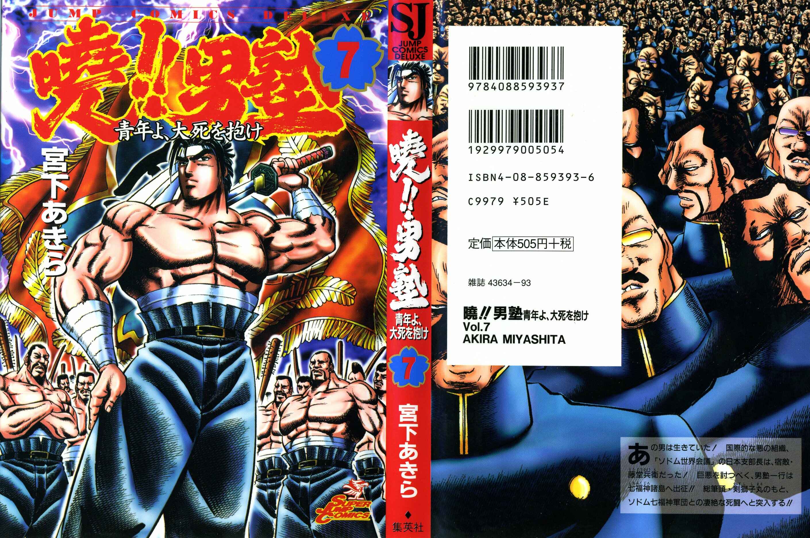 Page 1 Chapter 49 Akatsuki!! Otokojuku