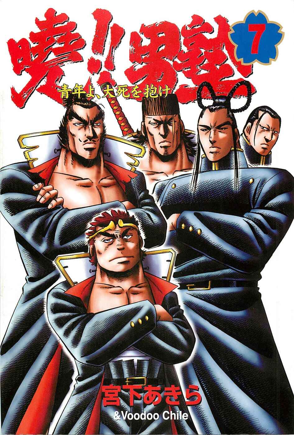 Page 3 Chapter 49 Akatsuki!! Otokojuku
