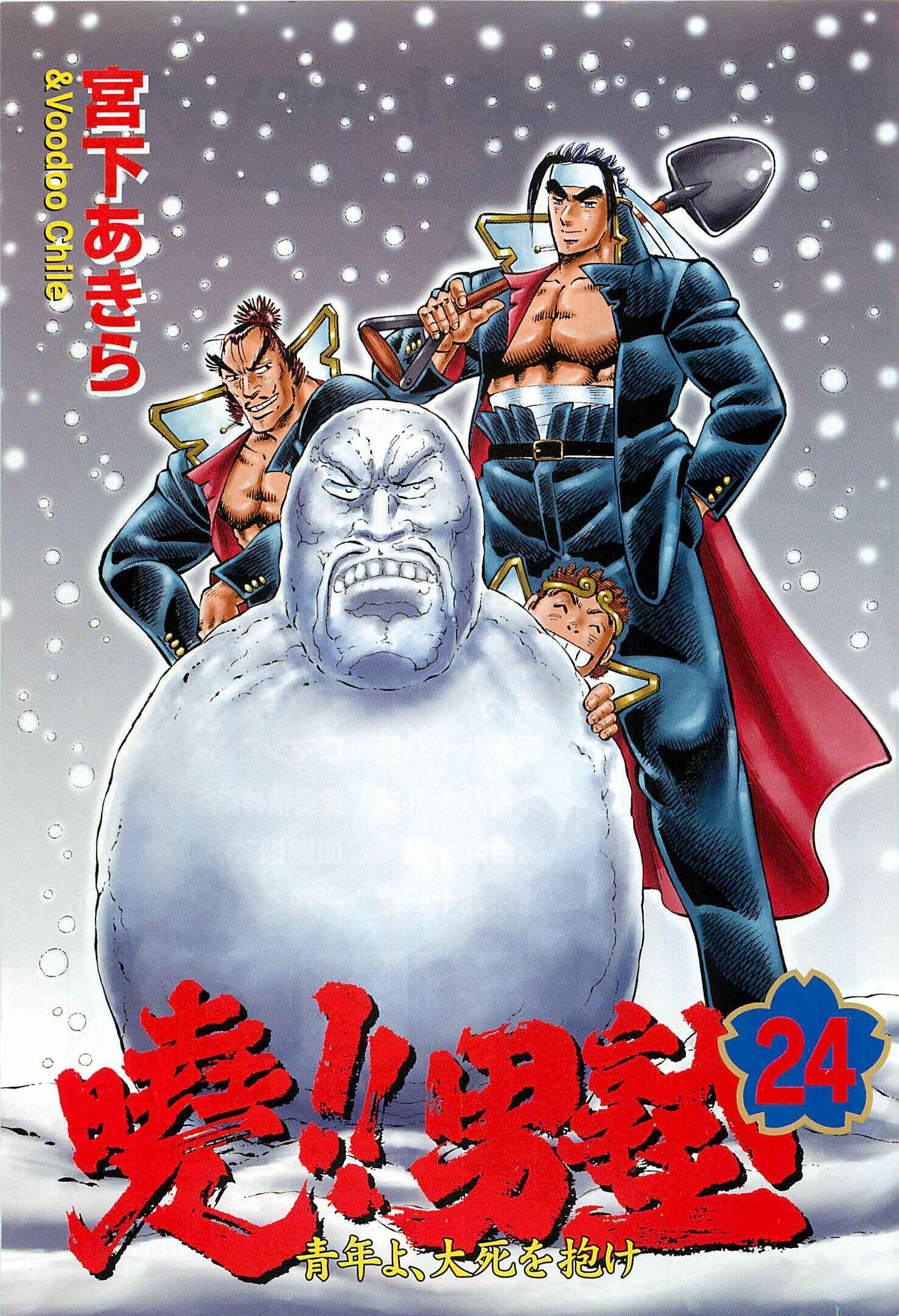 Page 3 Chapter 184 Akatsuki!! Otokojuku