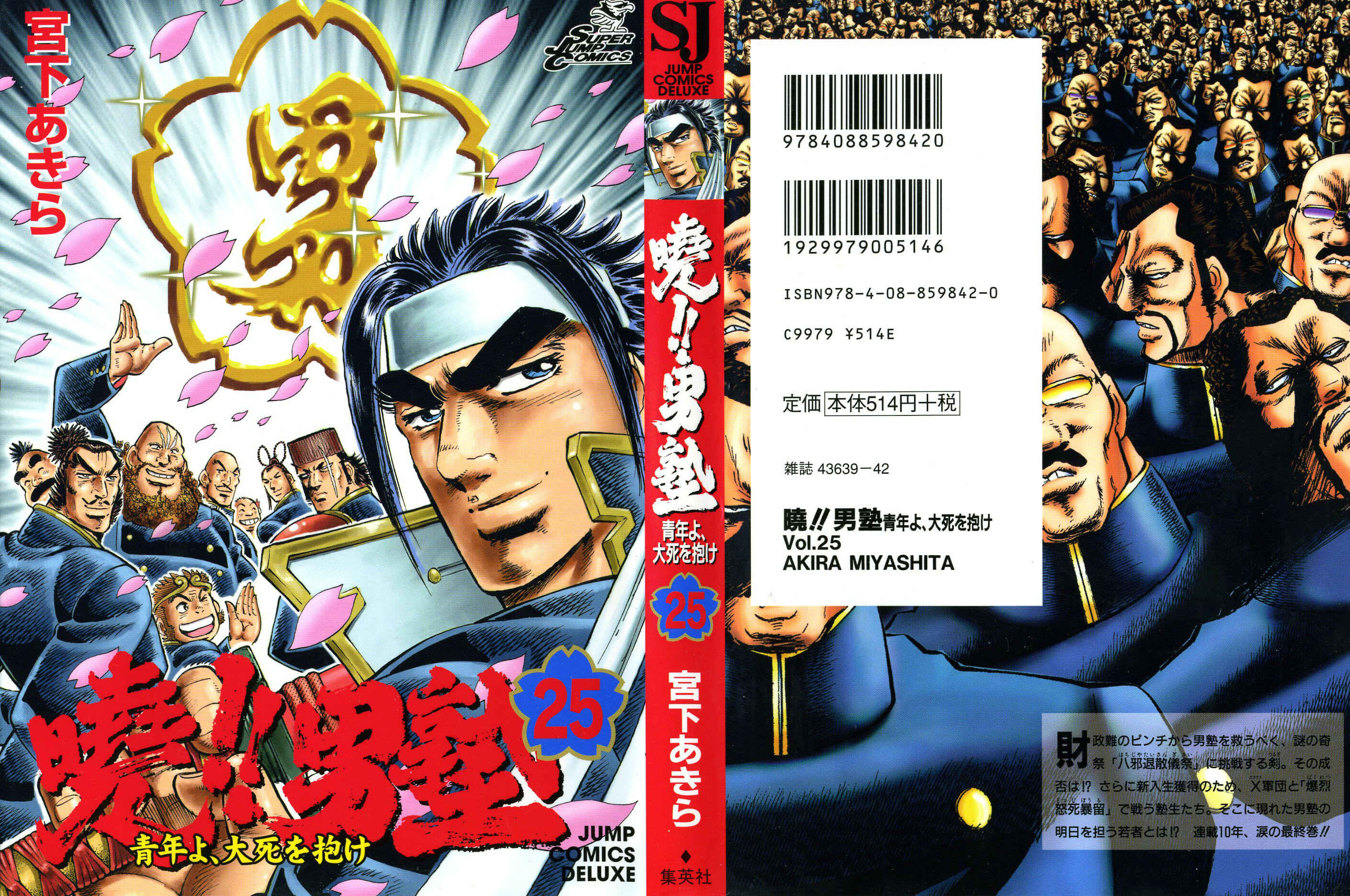 Page 1 Chapter 192 Akatsuki!! Otokojuku