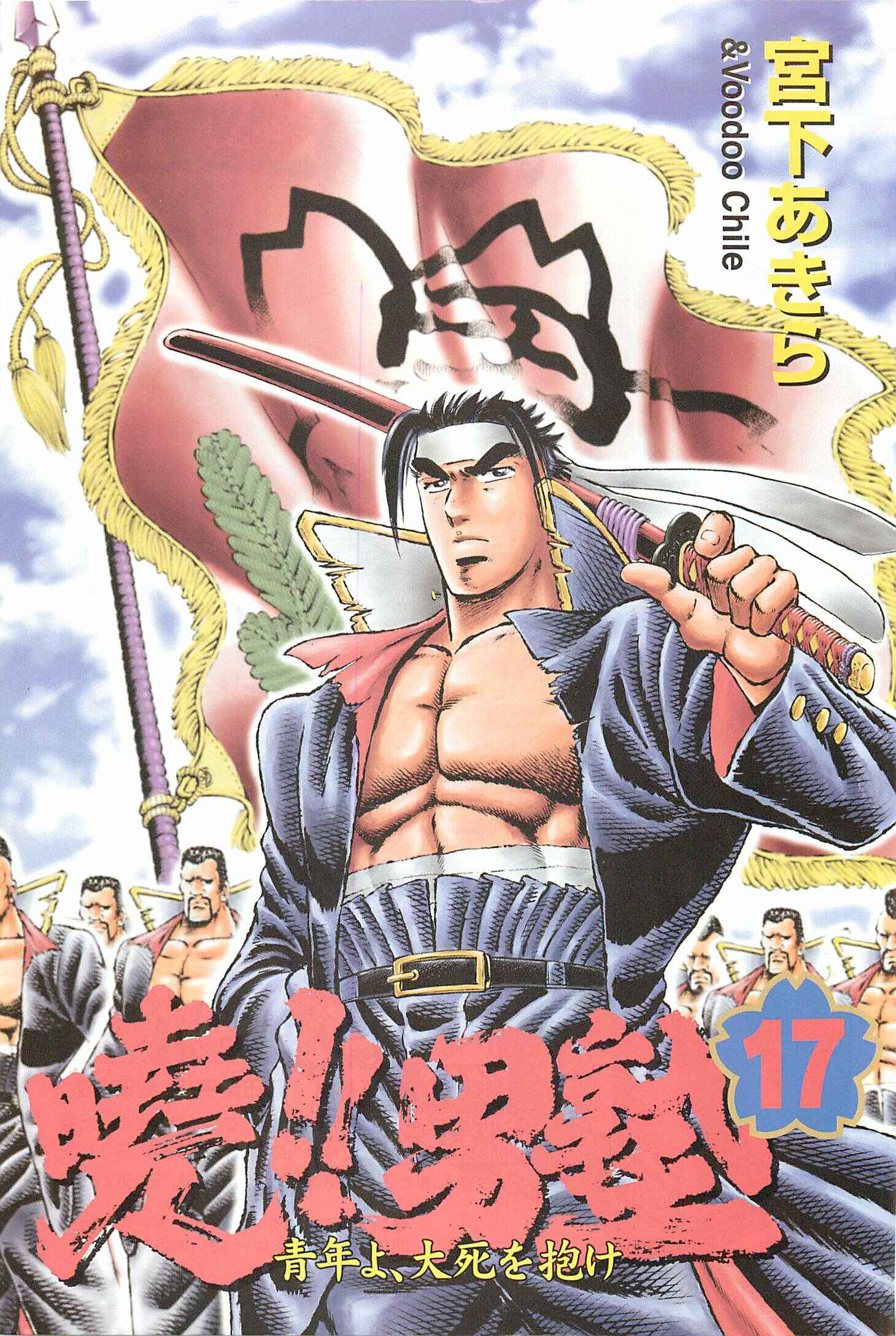 Page 3 Chapter 129 Akatsuki!! Otokojuku