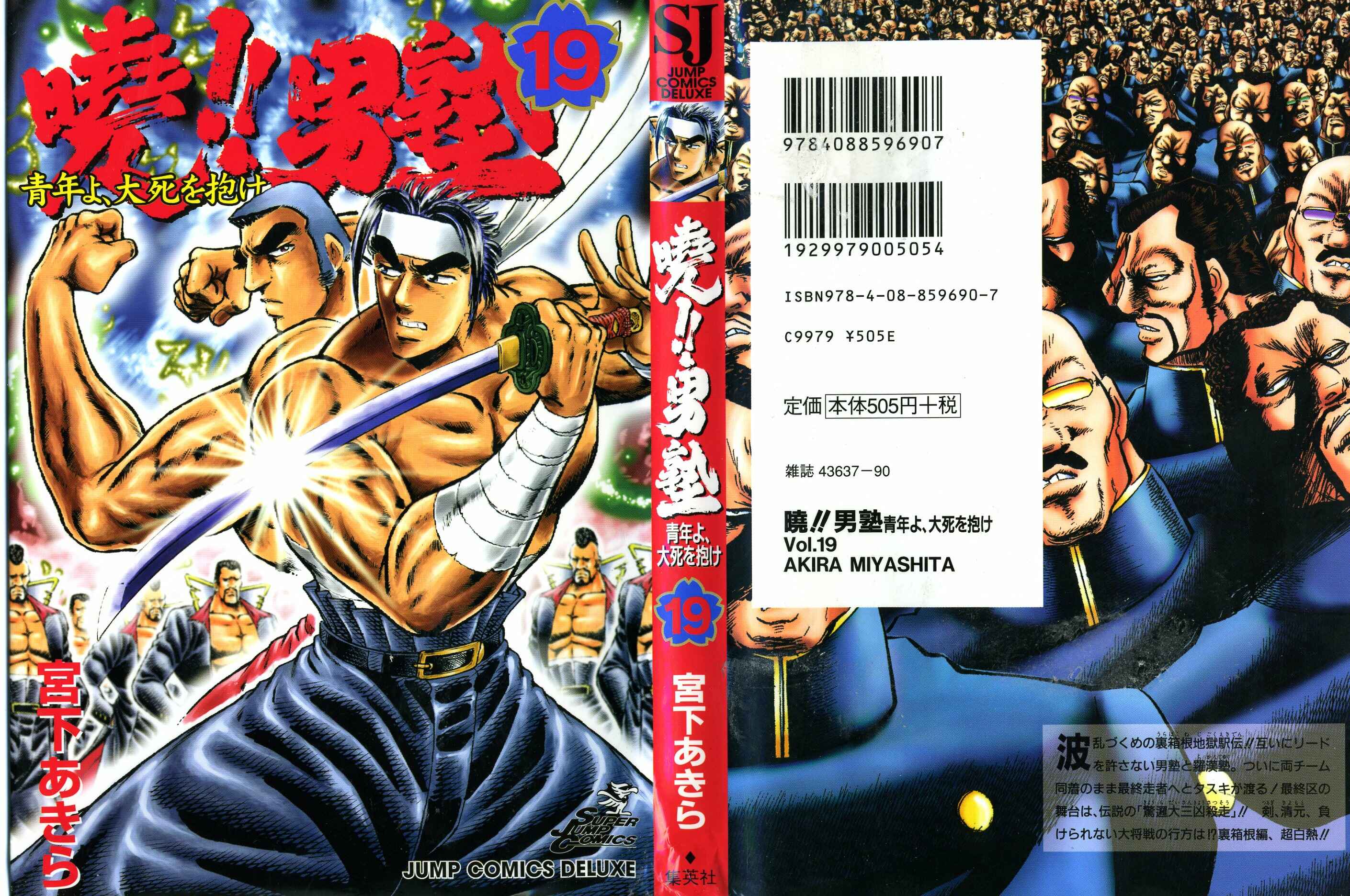 Page 1 Chapter 145 Akatsuki!! Otokojuku