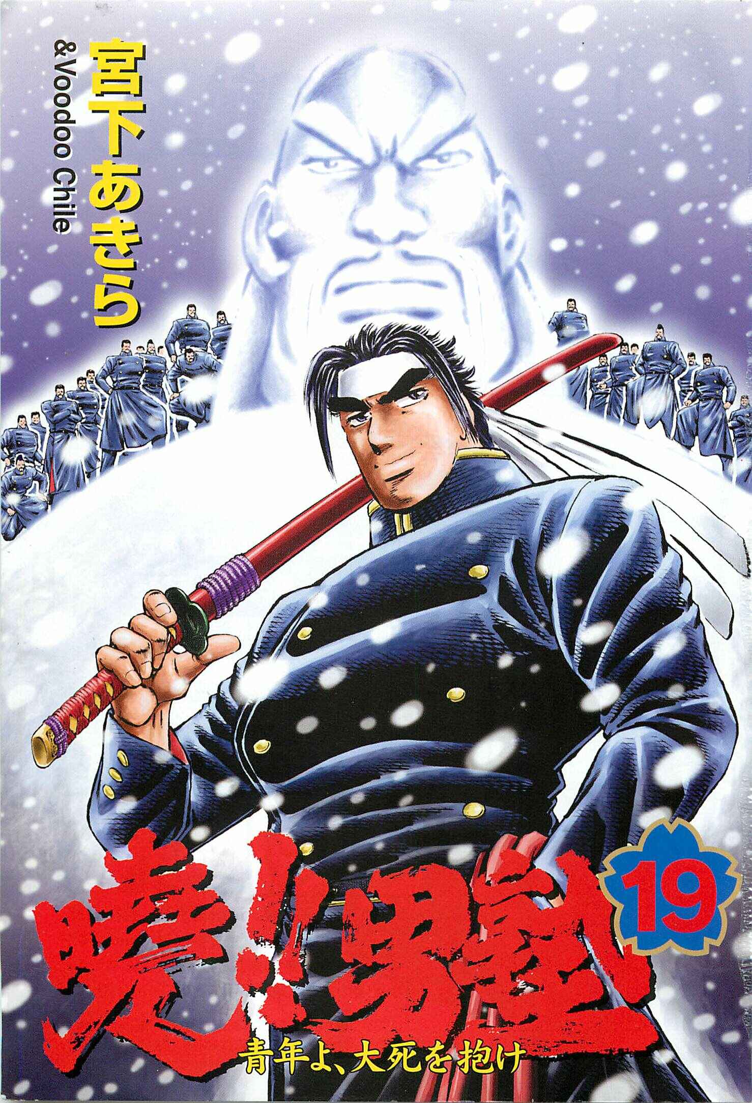 Page 3 Chapter 145 Akatsuki!! Otokojuku