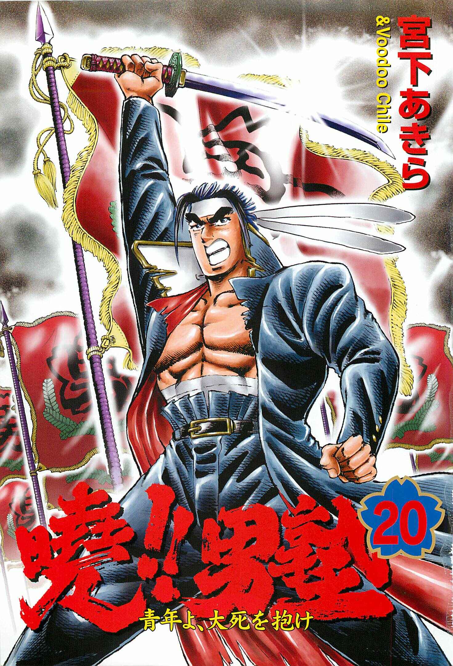 Page 3 Chapter 152 Akatsuki!! Otokojuku