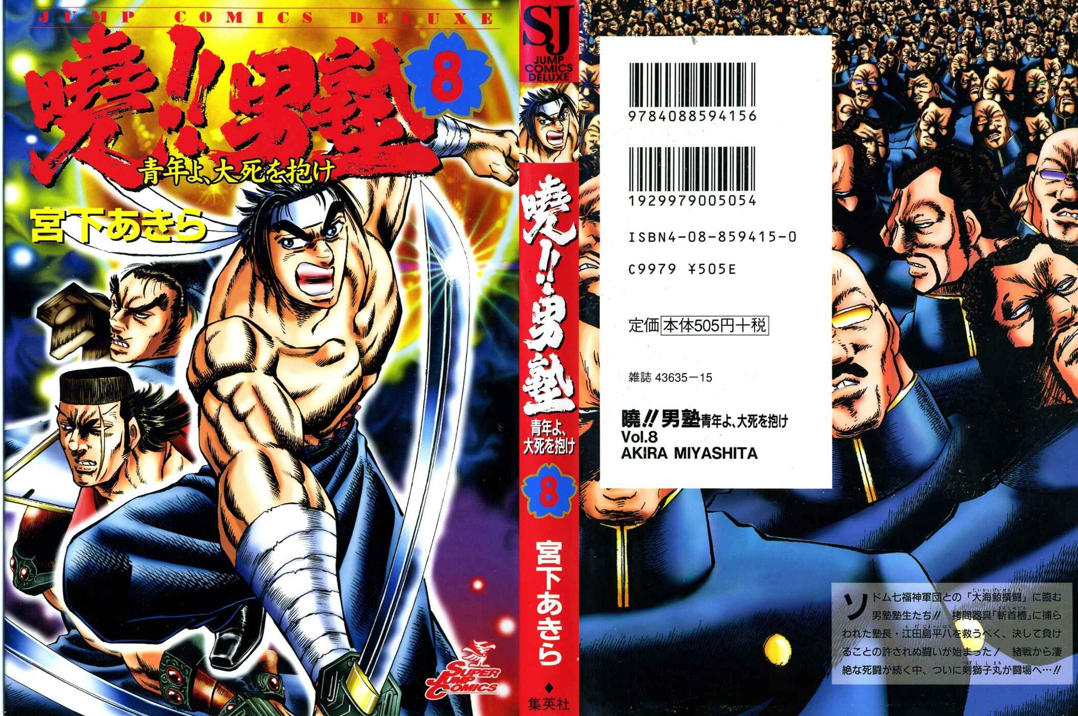 Page 1 Chapter 57 Akatsuki!! Otokojuku