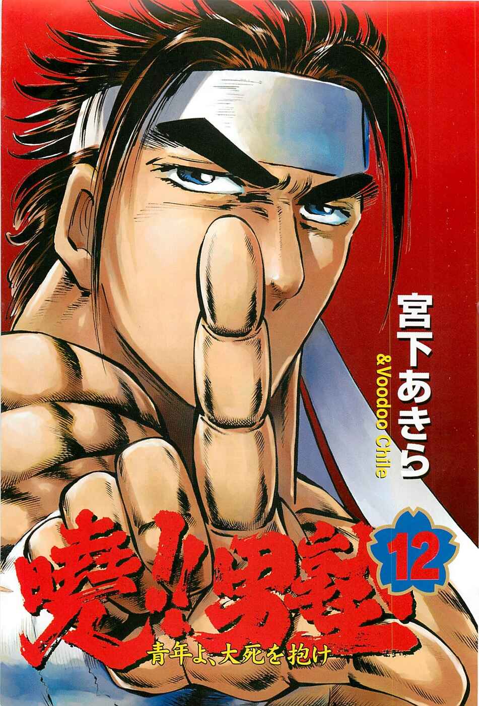 Page 3 Chapter 89 Akatsuki!! Otokojuku