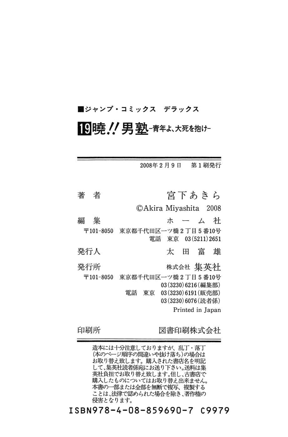 Page 31 Chapter 151.5 Akatsuki!! Otokojuku
