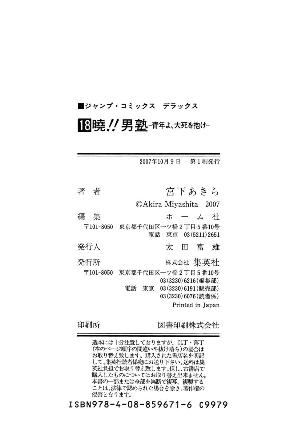 Page 26 Chapter 144 Akatsuki!! Otokojuku