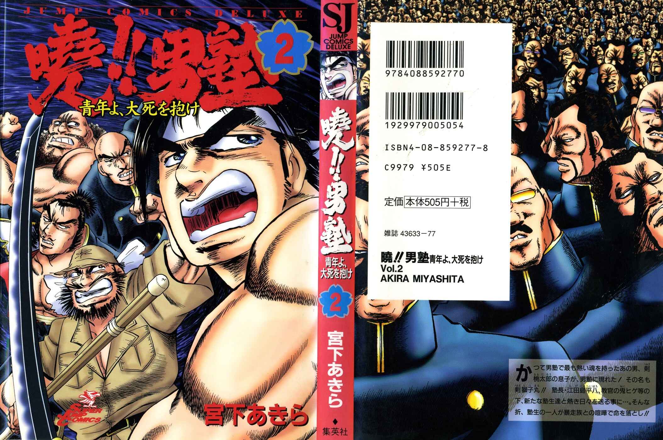 Page 1 Chapter 9 Akatsuki!! Otokojuku