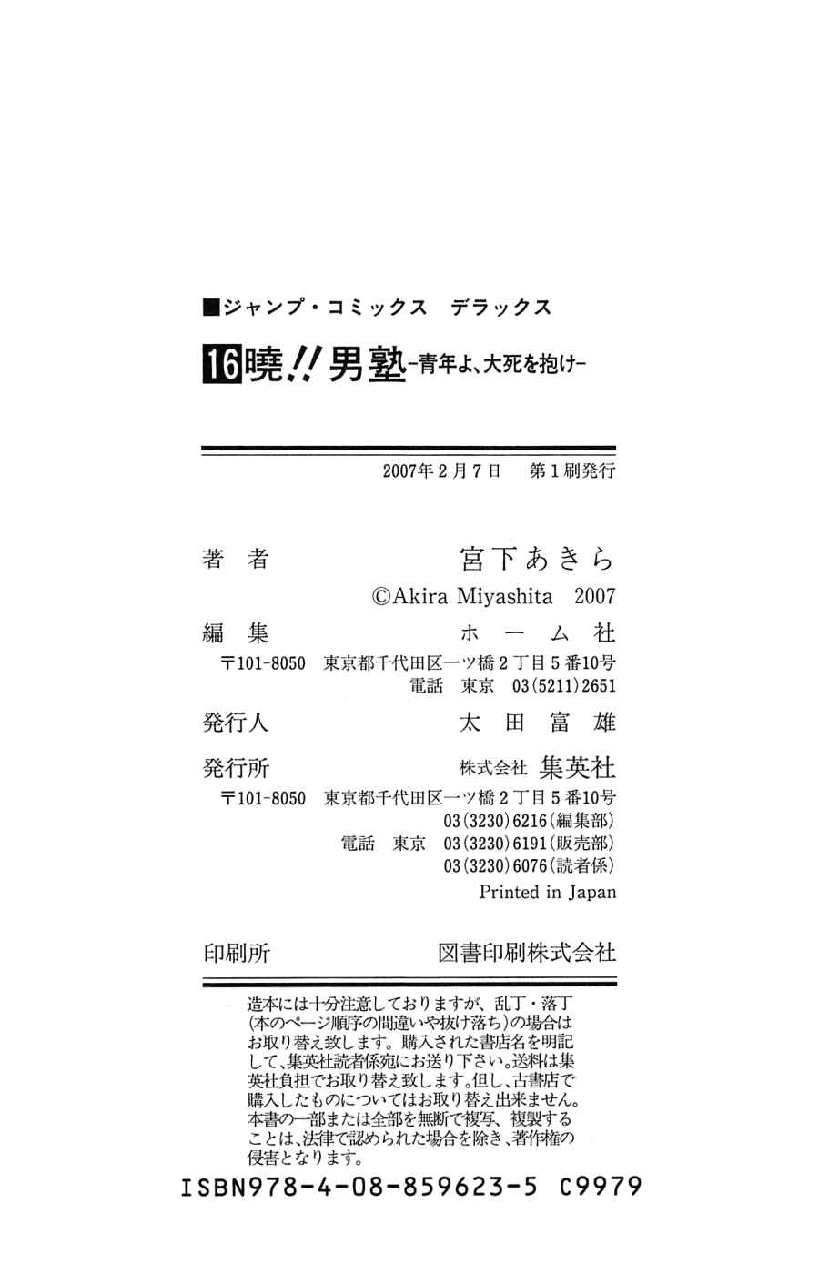 Page 24 Chapter 128 Akatsuki!! Otokojuku