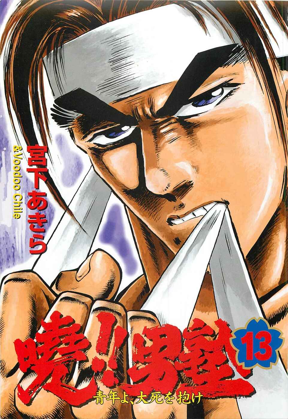 Page 3 Chapter 97 Akatsuki!! Otokojuku