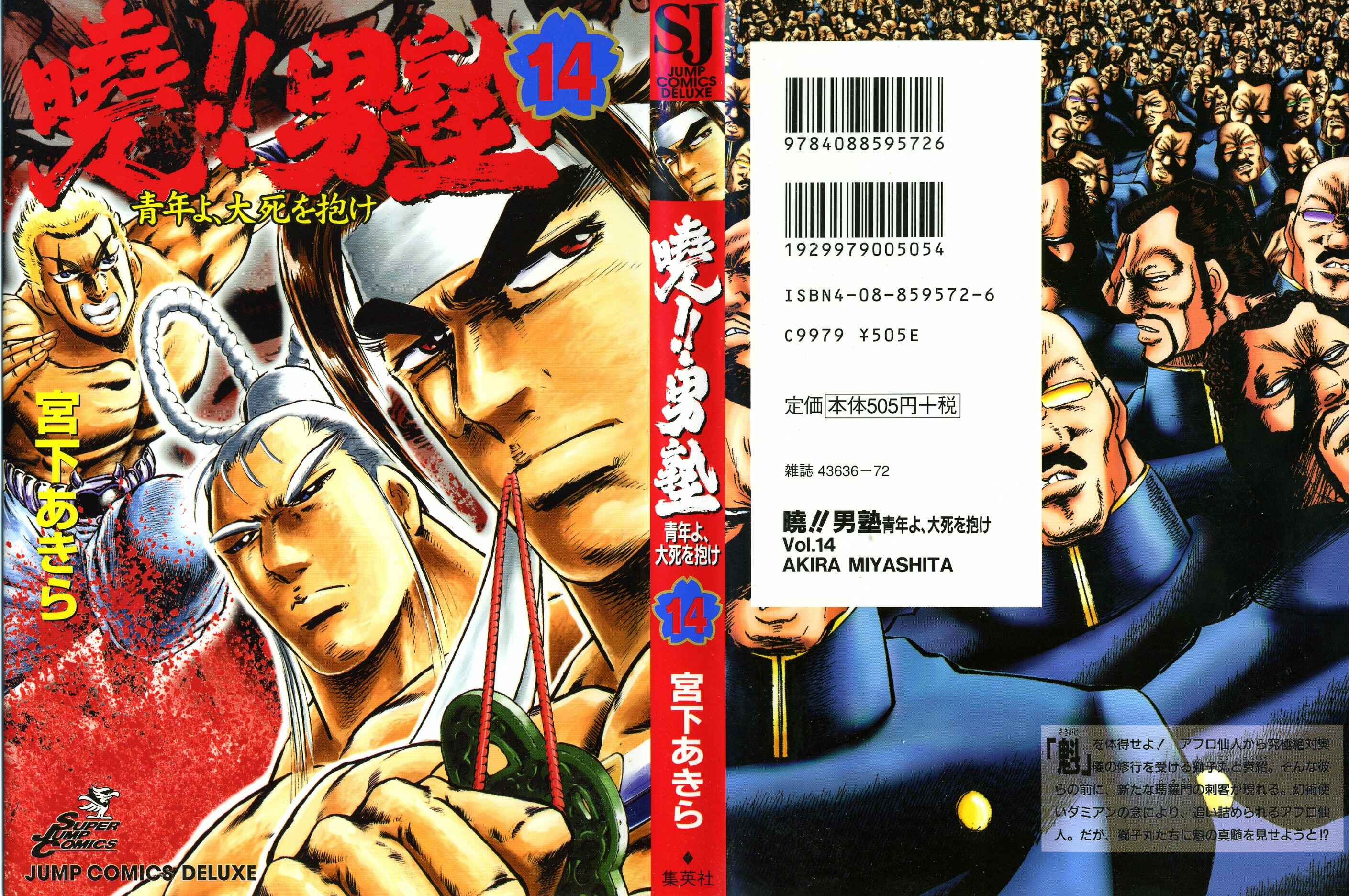 Page 1 Chapter 105 Akatsuki!! Otokojuku
