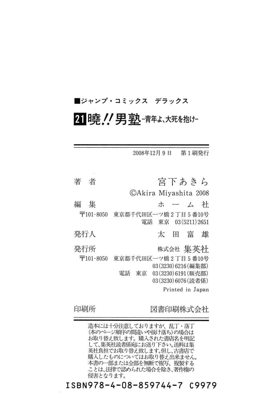 Page 25 Chapter 167 Akatsuki!! Otokojuku
