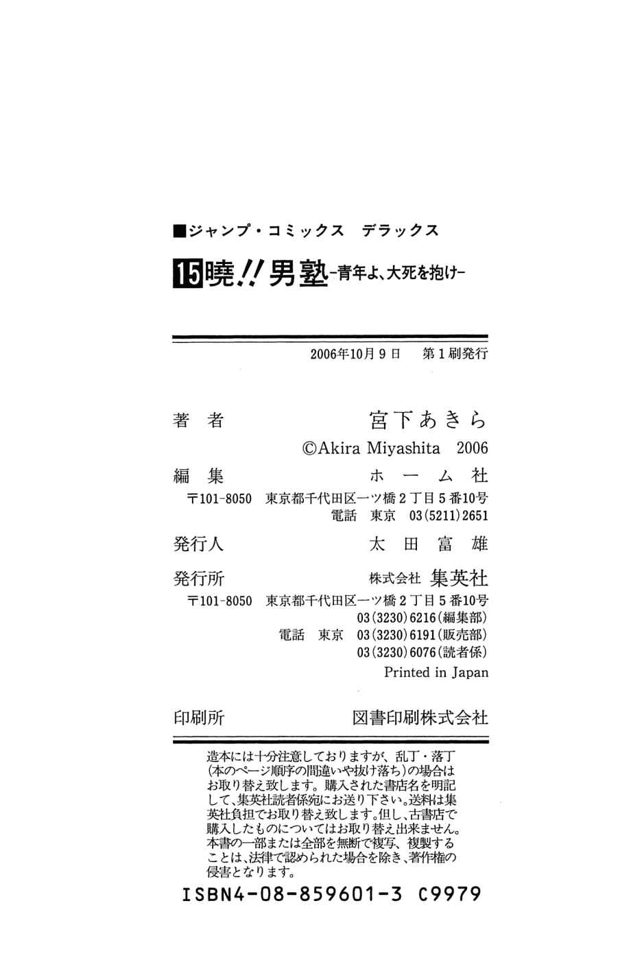 Page 24 Chapter 120 Akatsuki!! Otokojuku