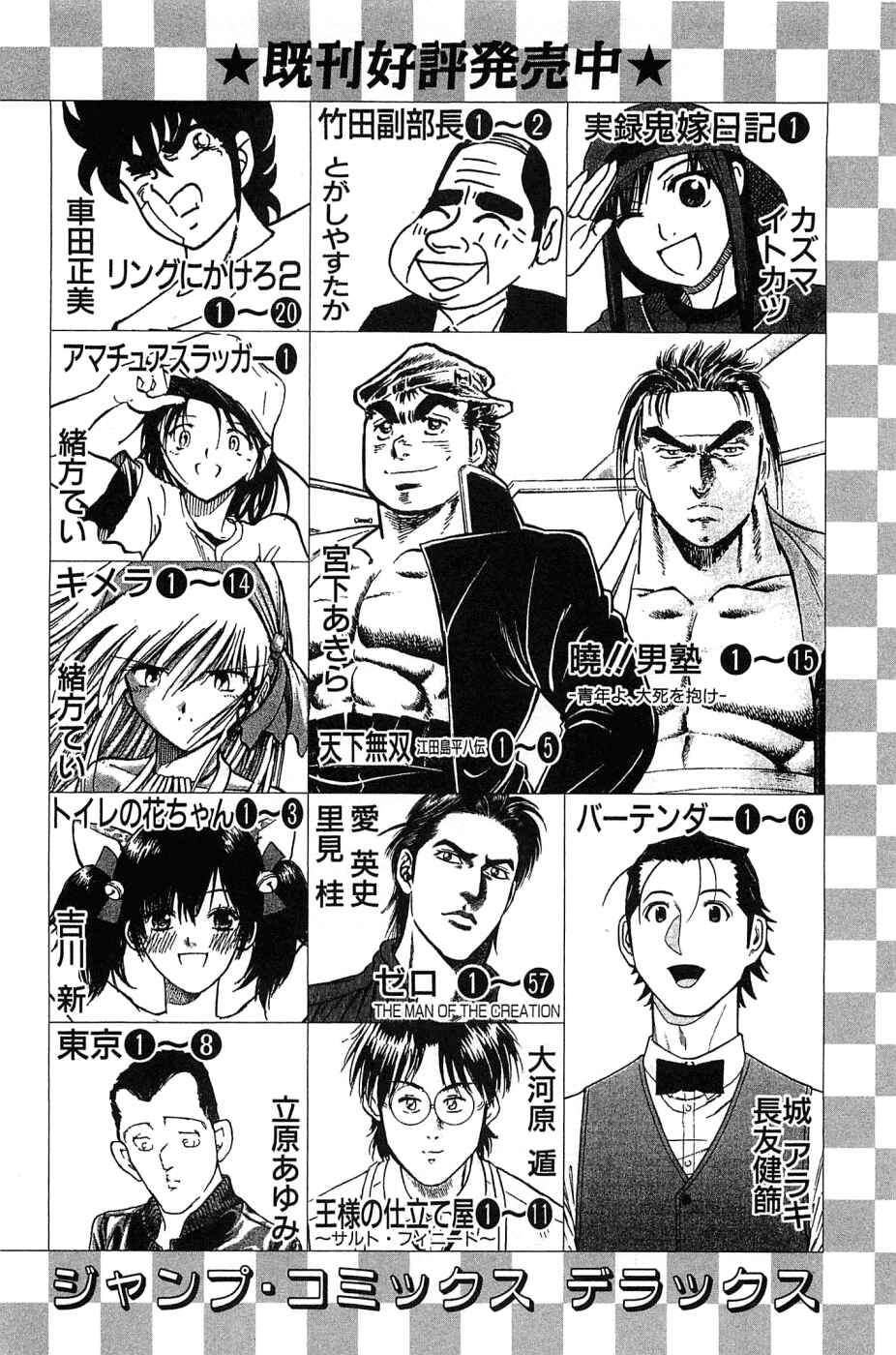 Page 25 Chapter 120 Akatsuki!! Otokojuku