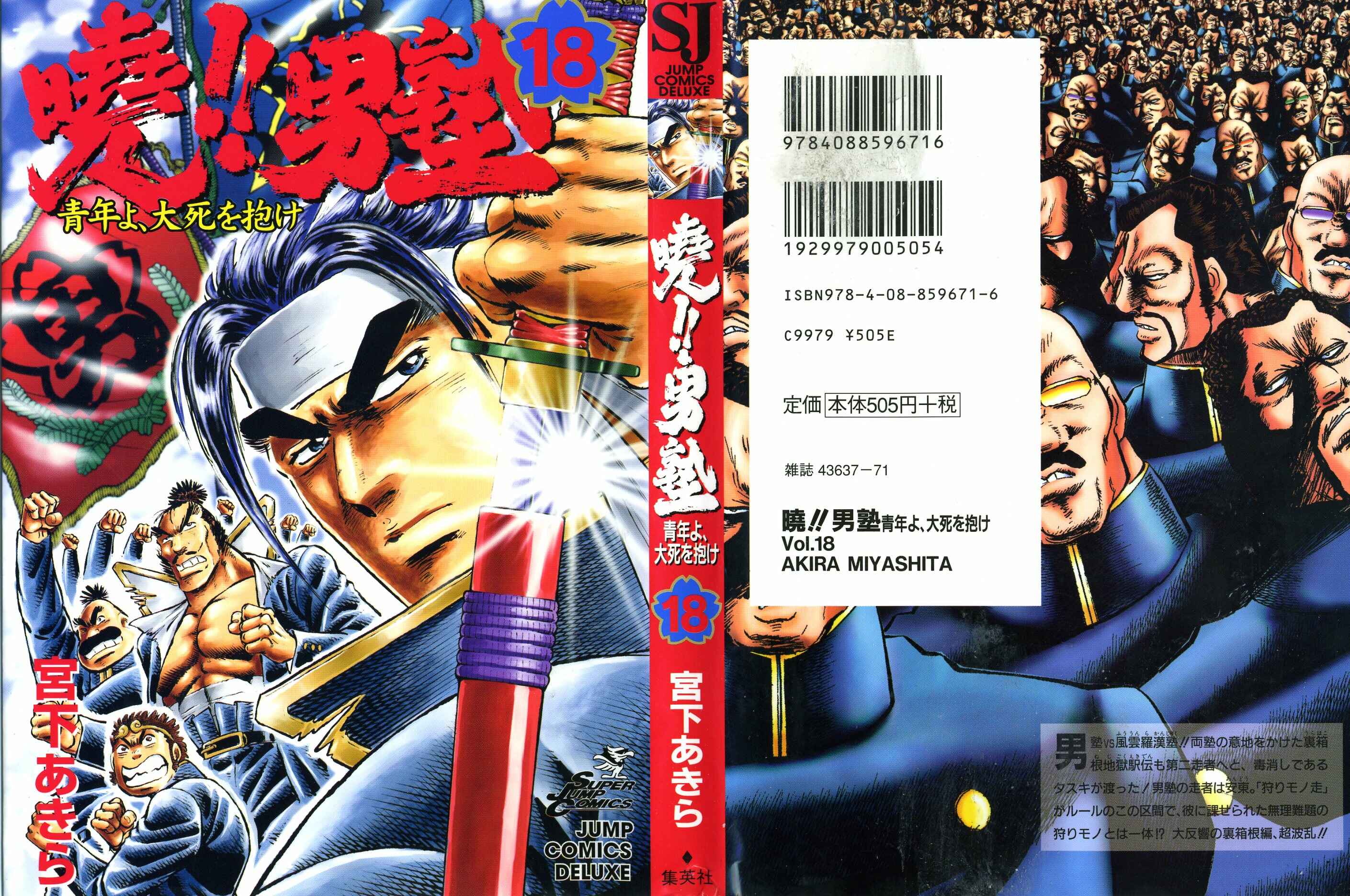 Page 1 Chapter 137 Akatsuki!! Otokojuku