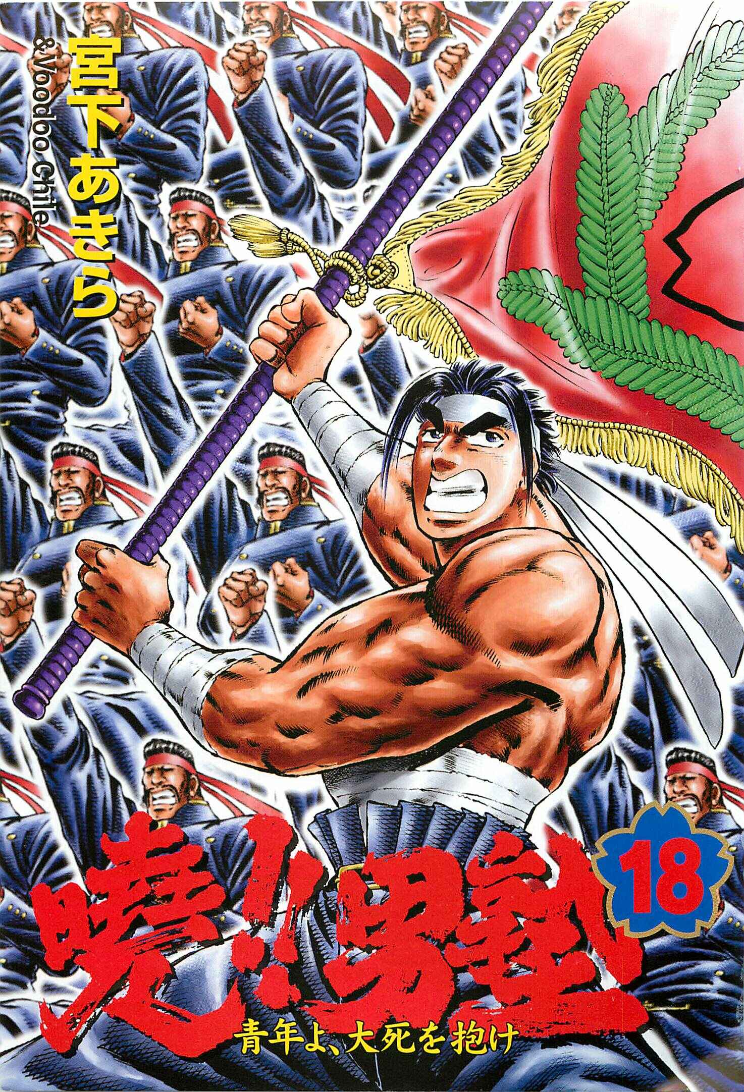 Page 3 Chapter 137 Akatsuki!! Otokojuku