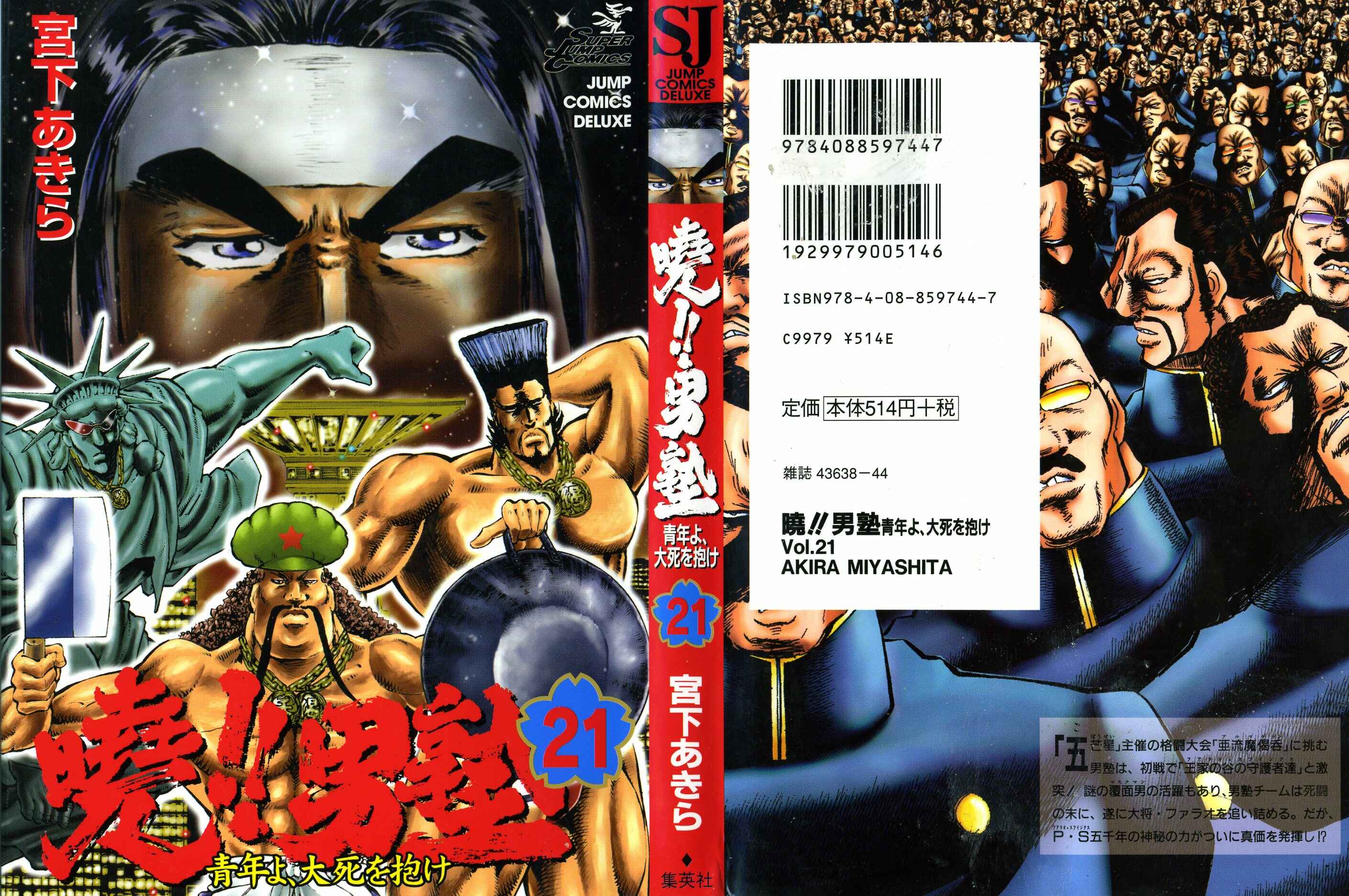 Page 1 Chapter 160 Akatsuki!! Otokojuku