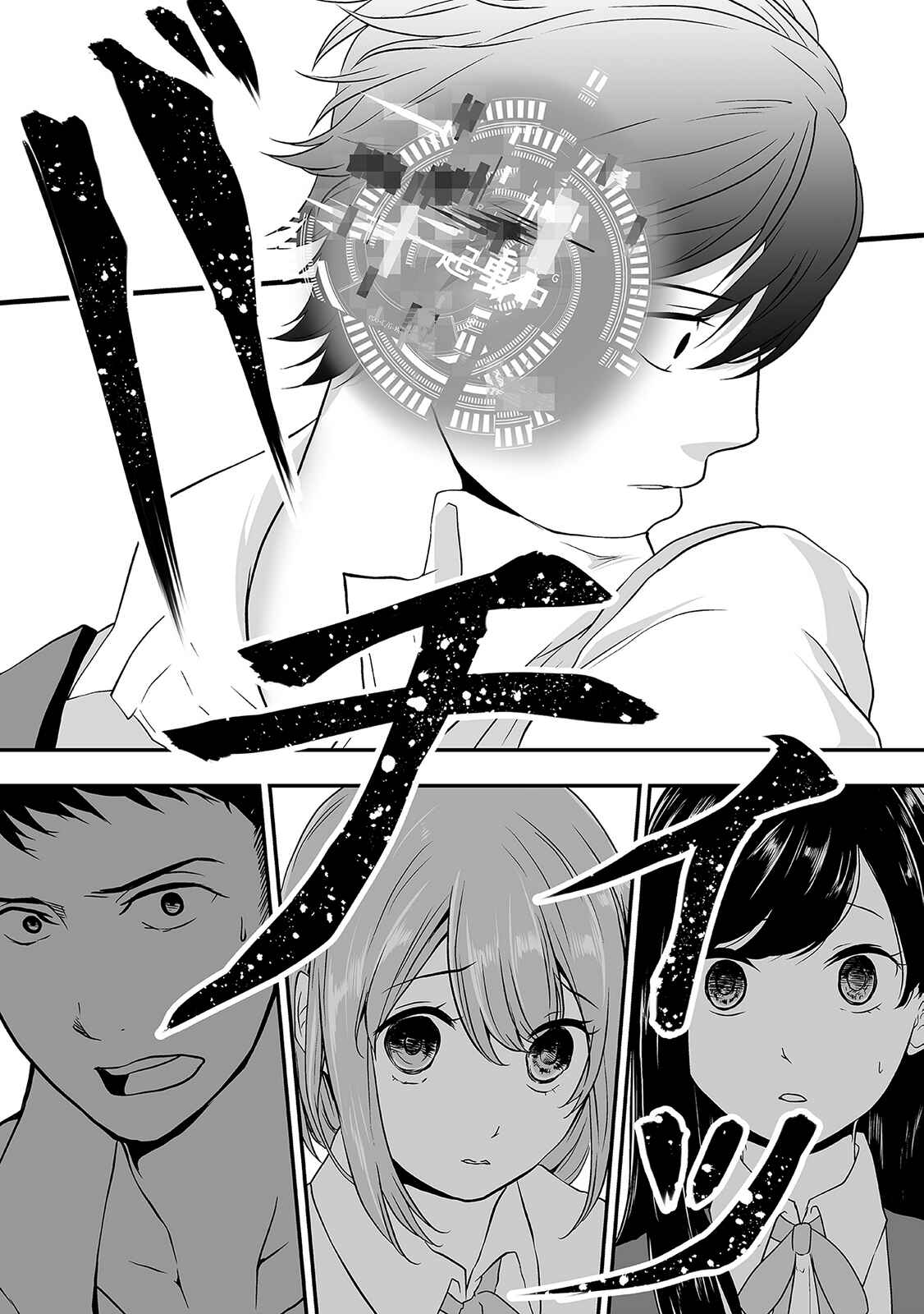 Page 15 Chapter 3 S- Kimi to, Kanojo to, Unmei to