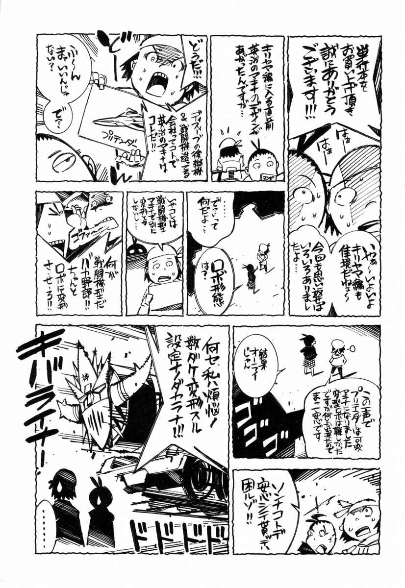 Page 47 Chapter 39 Linebarrels of Iron