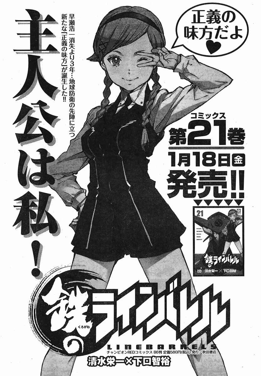 Page 32 Chapter 96 Linebarrels of Iron