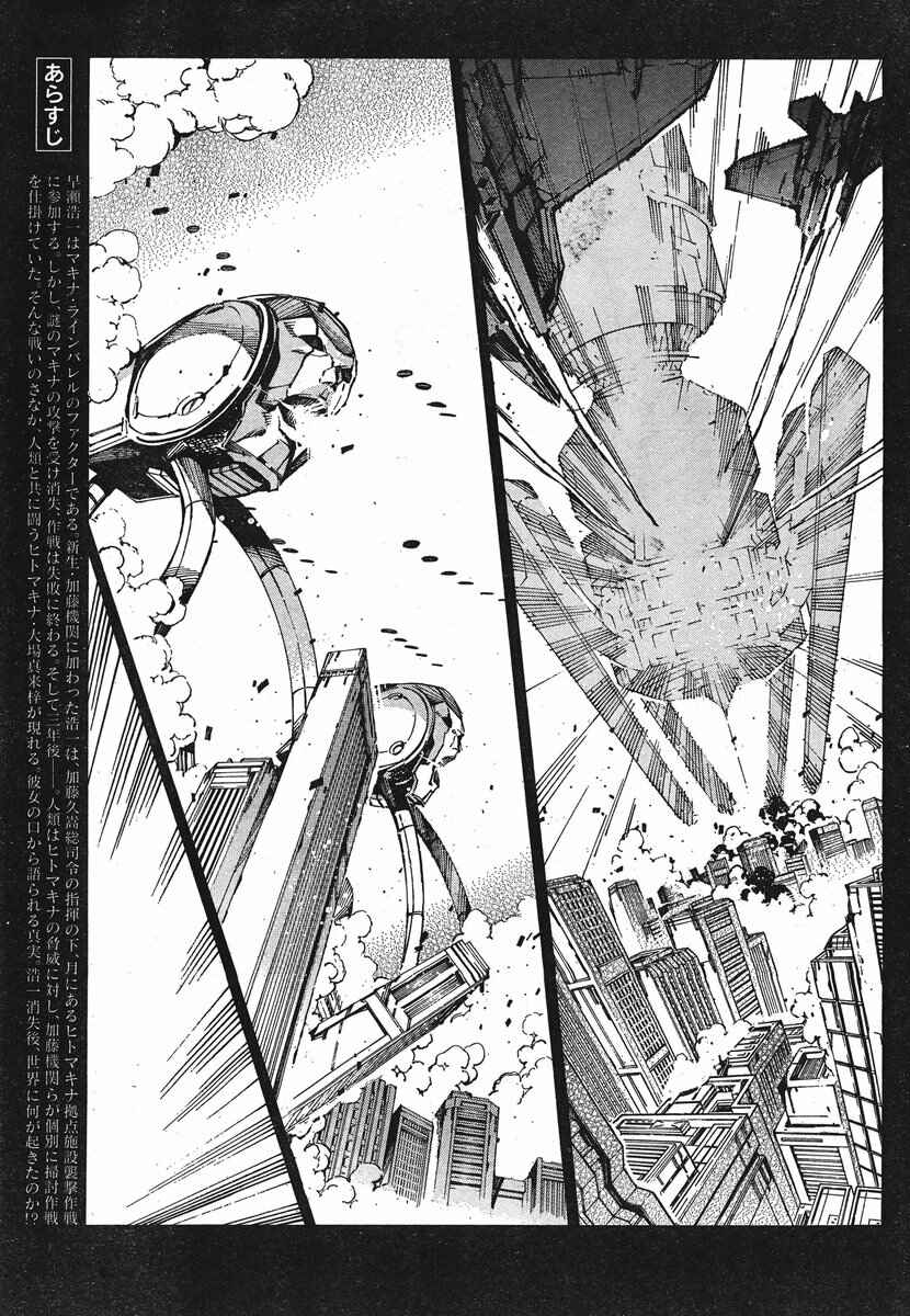 Page 3 Chapter 95 Linebarrels of Iron