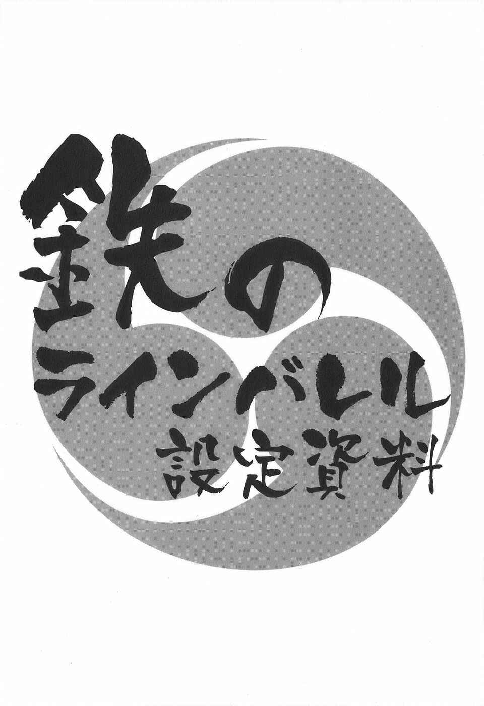 Page 44 Chapter 55 Linebarrels of Iron