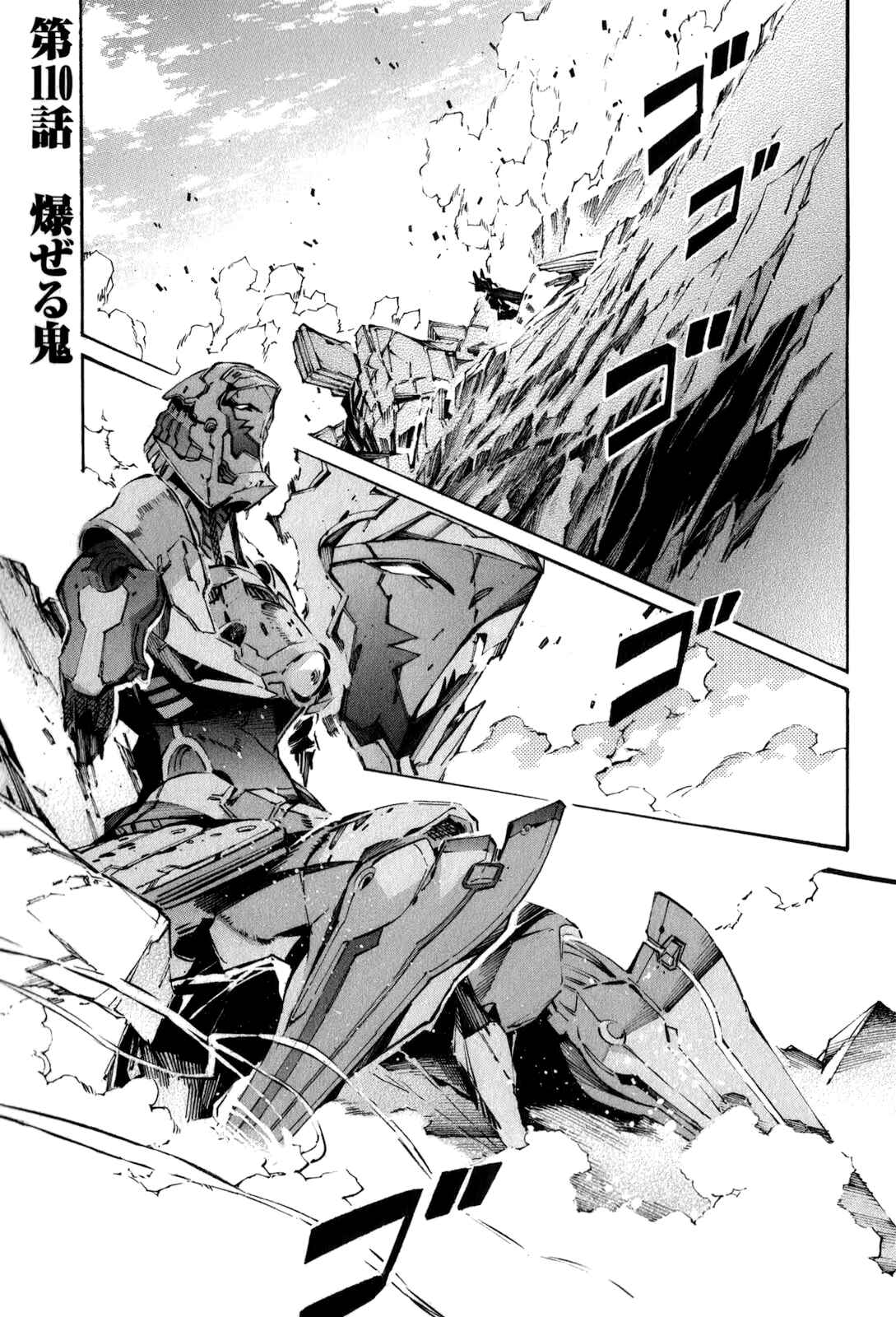 Page 1 Chapter 110 Linebarrels of Iron