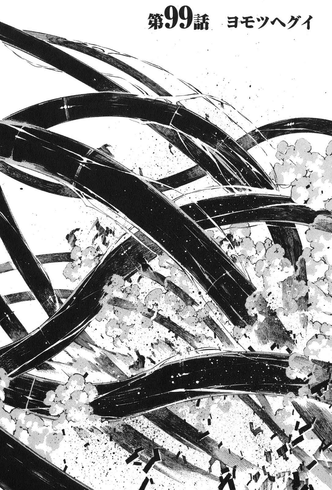 Page 2 Chapter 99 Linebarrels of Iron