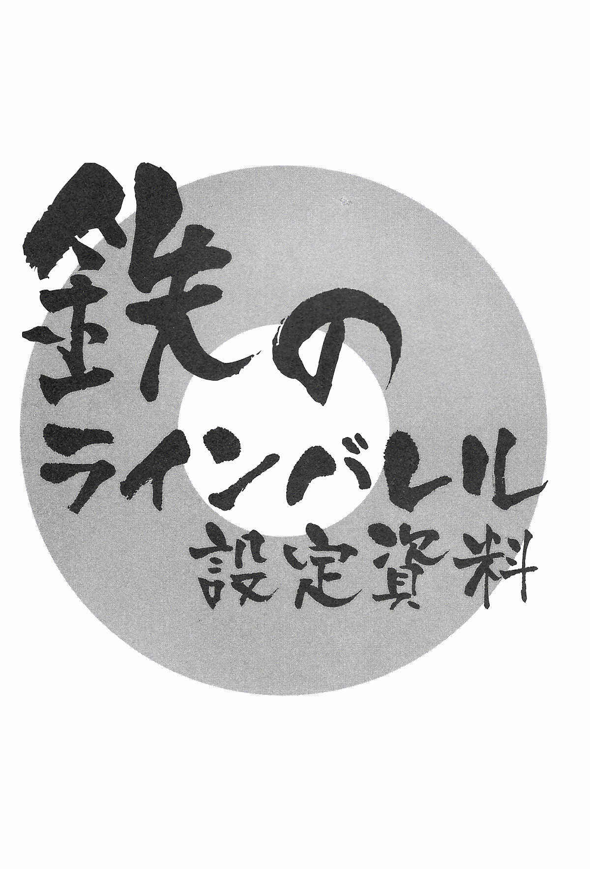 Page 24 Chapter 43 Linebarrels of Iron