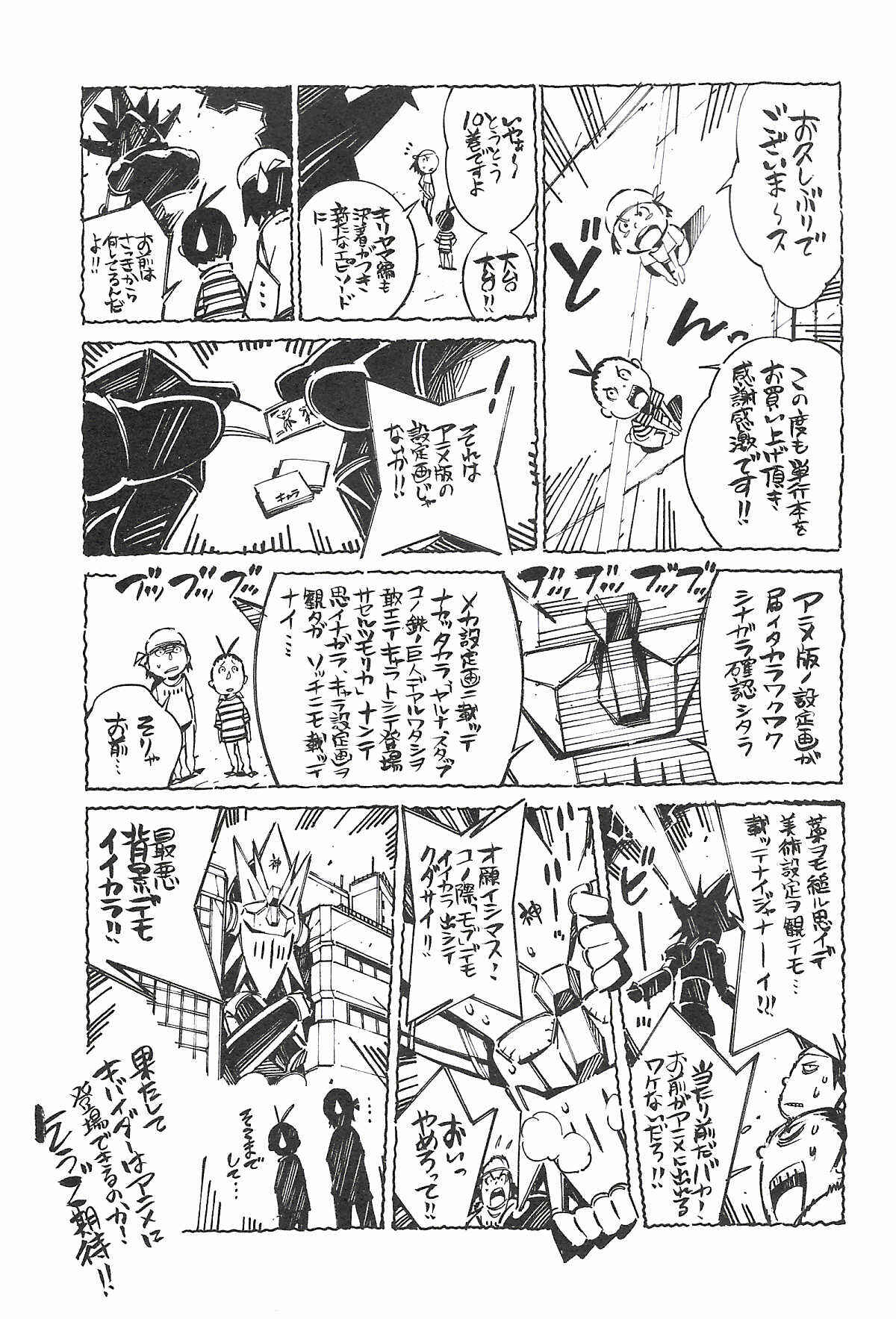 Page 30 Chapter 43 Linebarrels of Iron