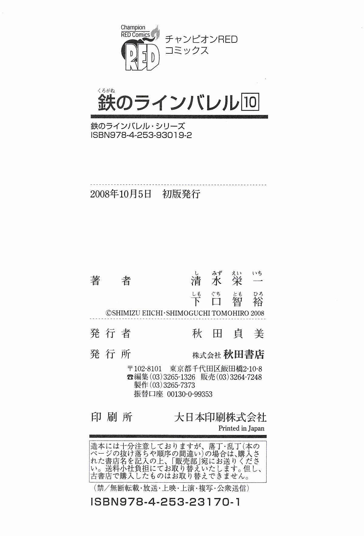Page 31 Chapter 43 Linebarrels of Iron
