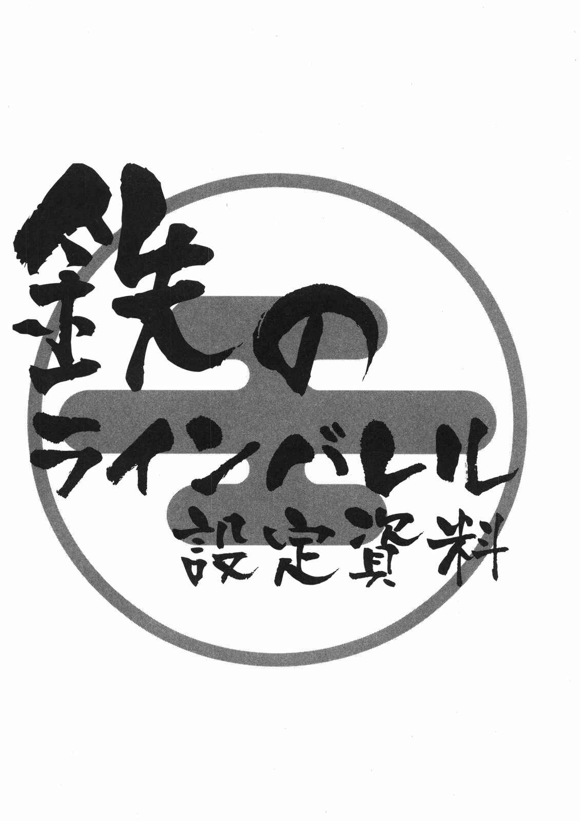 Page 37 Chapter 64 Linebarrels of Iron