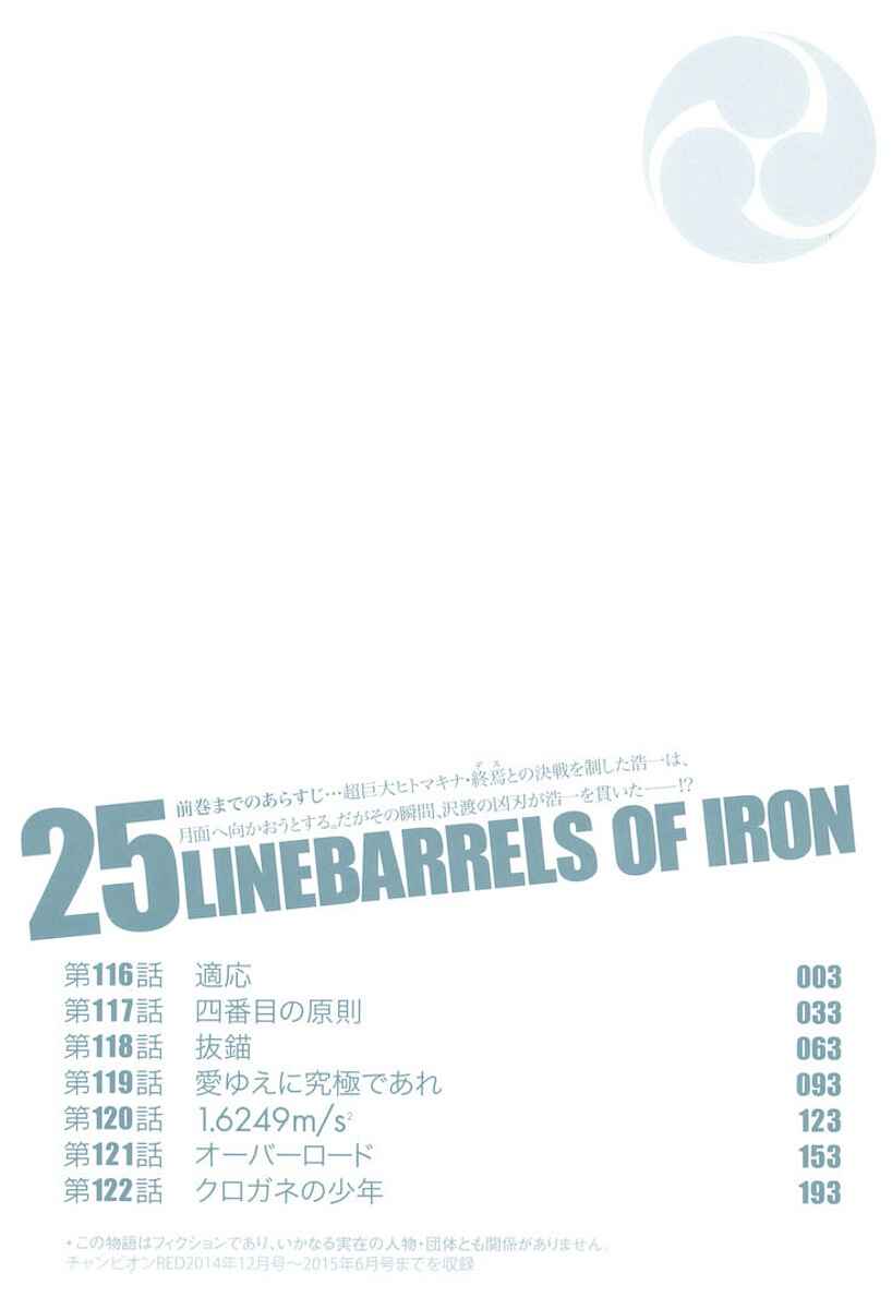Page 7 Chapter 116 Linebarrels of Iron